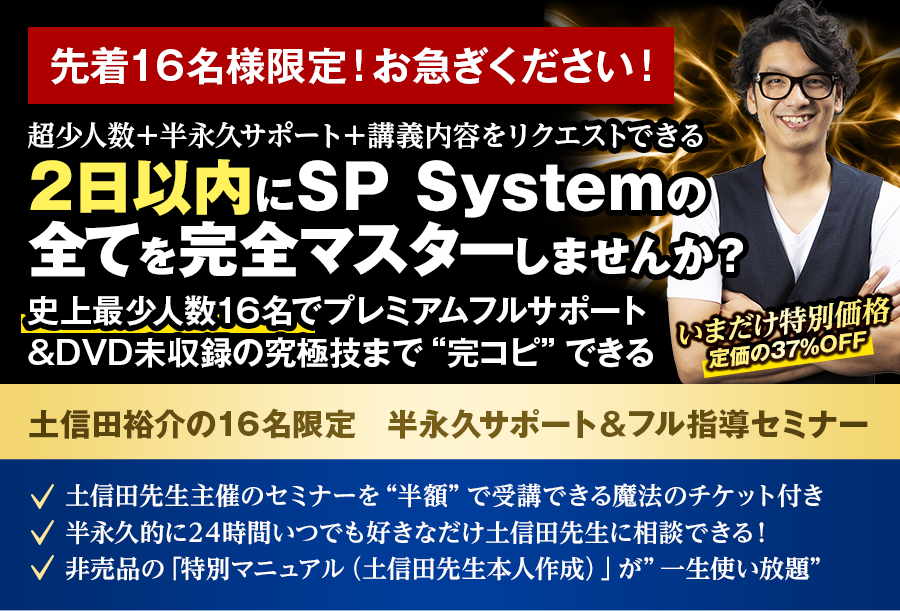 土信田裕介「SP system」 整体DVD - DVD/ブルーレイ